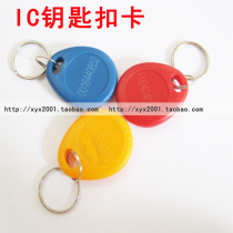 Intelligent access control IC card access control IC card electronic keychain IC card IC card IC card lock