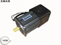 GYmotor micro AC speed control fixed speed motor 140W optical axis Motor single phase 220V three phase 380V