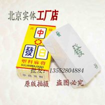 Not square mahjong is Mahjong tiles plastic mahjong cards mahjong poker travel hemp card Beijing Jin