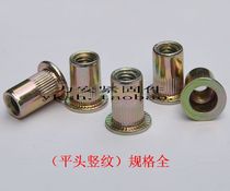 Spot supply carbon steel rivet nut pull cap extended rivet nut (flat head vertical pattern) 100 prices