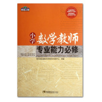 Qinglan Project:Mathematics Teaching Reference Book Compulsory for Primary School Mathematics teachers  professional abilities by Yang Yudong Southwest Normal University Press