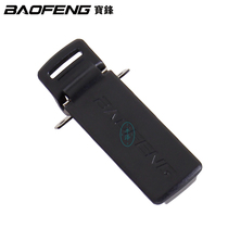 Baofeng UV-5R walkie-talkie special back clip waist clip clip iron clip Baofeng Original Original
