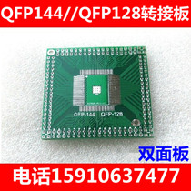 QFP EQFP TQFP LQFP144 128 patch for direct insertion CPU empty board switching plate 0-5mm spacing