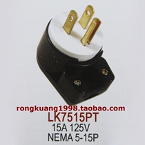 LK7515PT UL plug 15A 125V 5-15P 90 degree corner US gauge right angle wiring plug can be rotated