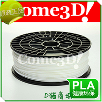 Holographic IOT printer space molding Mercury PLA consumables 1 75mm white 3D printing consumables