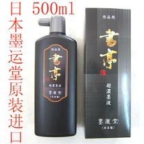  Mo Yuntang original imported bookstore brand ultra-thick ink liquid delicate black and bright calligraphy freehand Chinese painting works special ink
