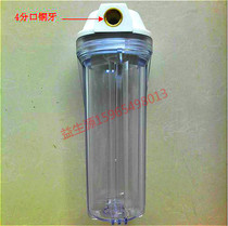 10-inch transparent barrel front pp cotton filter barrel 4 points inner wire copper teeth interface pipe sediment filter