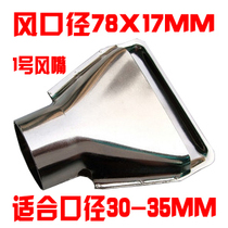  Flat mouth universal hot air gun nozzle Suitable for Zhuoneng hot air gun and other hand-held hot air gun hot air gun nozzle
