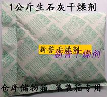 1 kg quicklime desiccant super dehumidification moisture-proof  Special desiccant for warehouse container storage boxes