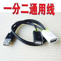 USB universal data line charging line one male head turning two female head connecting line 10% 2 extension cord USB