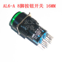 AL6-A 16mm round button switch with light button switch self-locking round button switch 8 feet