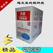 Special price Ampuccona super five types of pure copper network wire 0 48 Core engineering network cable RMB255  boxes