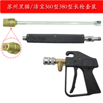 Cleaning machine Pump car water gun Brush car water gun Black cat car wash machine 360 380 long rod long water gun High pressure water gun head
