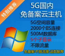 Muyi host 5G domestic filing-free cloud space unlimited traffic to send database to 5 subdirectories