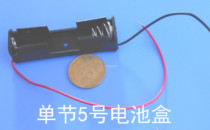 Single cell No 5 battery box with lead wire