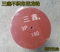  Sanxin brand nylon polishing wheel Non-woven wheel Fiber grinding wheel Metal polishing wheel 250 300*25 50 9p