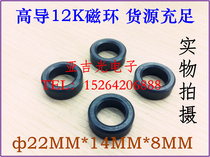 The coil magnetic anti-interference magnetic Mn-Zn ferrite magnetic core ф 22*14 * 8mm high 12K ring