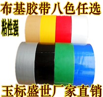 Yellow Black Red Grey Green Blue White Buki Gum Bandwidth 4 8cm Coffee Color Carpet Action Patch Adhesive Strip Self Adhesive