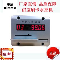 Bathroom credit card machine Bathroom water saver Bathroom water controller Bathroom water controller Card faucet