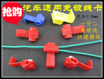 0 5-1 25mm square car with non-broken thread clip non-destructive wire buckle connector wire clip motorcycle