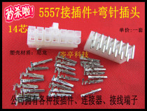 14p core hole position wire connector 5557 connector plug bent pin car plug circuit board welding male and female pair