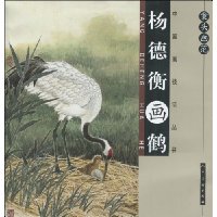 The case head painting Fan Yang Deheng painting the crane