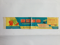  Cultural Revolution Anqing Cannery Broad bean hot sauce with quotations canned label