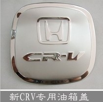12-15 Honda new CR-V fuel tank cap 07-11 old CRV special fuel tank cap stainless steel fuel tank cap