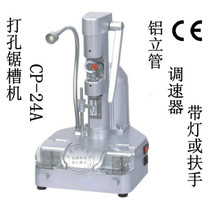 Glasses Shop Processing Equipment Punching Machine Saw Groove All-in-one Adjustable Speed Aluminum Standpipe CP-24A Quality Assurance