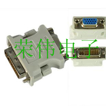DVI turn VGA plug DVI male head turned VGA mother head VGA hole turn DVI graphics card conversion head