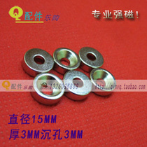 Diameter 15 * 3MM counterbore 3 strong magnetism 15*3-3 rare earth ring permanent magnet neodymium iron boron