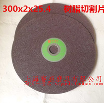 Saiya 300x2x25 4 32 grinding wheel cutting disc high strength resin cutting blade stainless steel copper iron aluminum slice