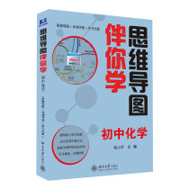 Mind map with you to learn junior high school chemistry high school entrance examination chemistry junior high school students Book materials containing DVD CD