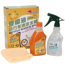 CYLION summer orange oil bicycle cleaning water wax road mountain folding bicycle cleaning