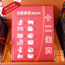  Shandong Weifang Yangjiabu Gaomi paper-cut foreign affairs gift Chinese and English Zodiac paper-cut