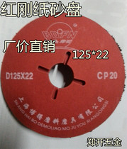  Sanding disc Red steel paper grinding disc Steel paper sanding disc grinding disc Red steel paper grinding disc 125*22