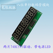 8-bit serial digital tube module LED display octet serial 595 drive to deliver 5 DuPont lines