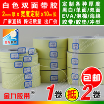 EVA foam sponge white double-sided with glue fang zhen jiao cushioned bumper wide customization 2mm thick 10 meters long