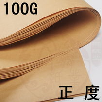 100 grams of cowhide paper High-quality pure wood pulp Zhengde (0 8*1 1 meter ) 50 gift packaging books