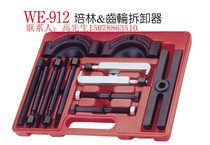 Imported PEILIN BEARING GEAR DISASSEMBLER WENTING WE-912 SIZE 56-78MM MATERIAL MEDIUM CARBON STEEL