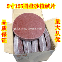 Direct sale 125 flocking sandpaper disc sandpaper flannel abrasive sheet flannel grinding sheet pull down sheet 125MM 5 inch red sand