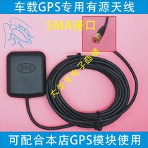 GPS Active Antenna SMA Interface GPS Module Antenna 3m Long Car Navigation Antenna 28DB High Gain