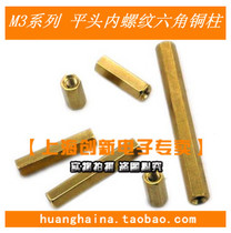 Double-pass copper column flat head internal thread hexagonal copper column hollow copper column hexagonal copper stud isolation column M3 * 5mm