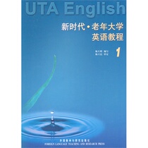 Mall Genuine New Era English Tutorial for the Elderly (with CD-ROM 1) is suitable for self-study Yang Tianming to write Foreign Language Teaching and Research Press (the last few are not perfect mind please be careful