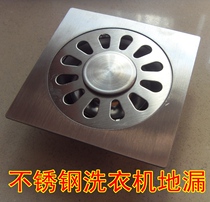Thick stainless steel washing machine special floor drain 9 9CM * 99cm can be used with floor drain connector