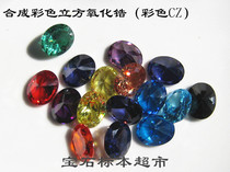 Synthetic color cubic zirconia CZ 8 * 6mm gem specimen D145