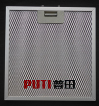 Smoke machine CXW 218 31 oil net model suitable for Putian range hood filter Putian range hood accessories