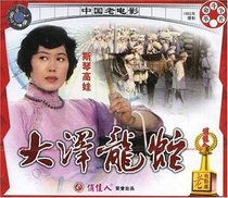(Mall genuine) Pretty Beauty Old Movie Daze Dragon Snake (VCD) Guo Bichuan Siqin Gaowa