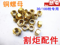 G01-30 100 torch cutting gun cutting nozzle lock nut ring propane cutting rod cap pressure cap cap cap