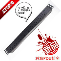 Kehai PDU cabinet socket power plug 1U9 bit 16A national standard hole indicator light aluminum alloy plug wiring board